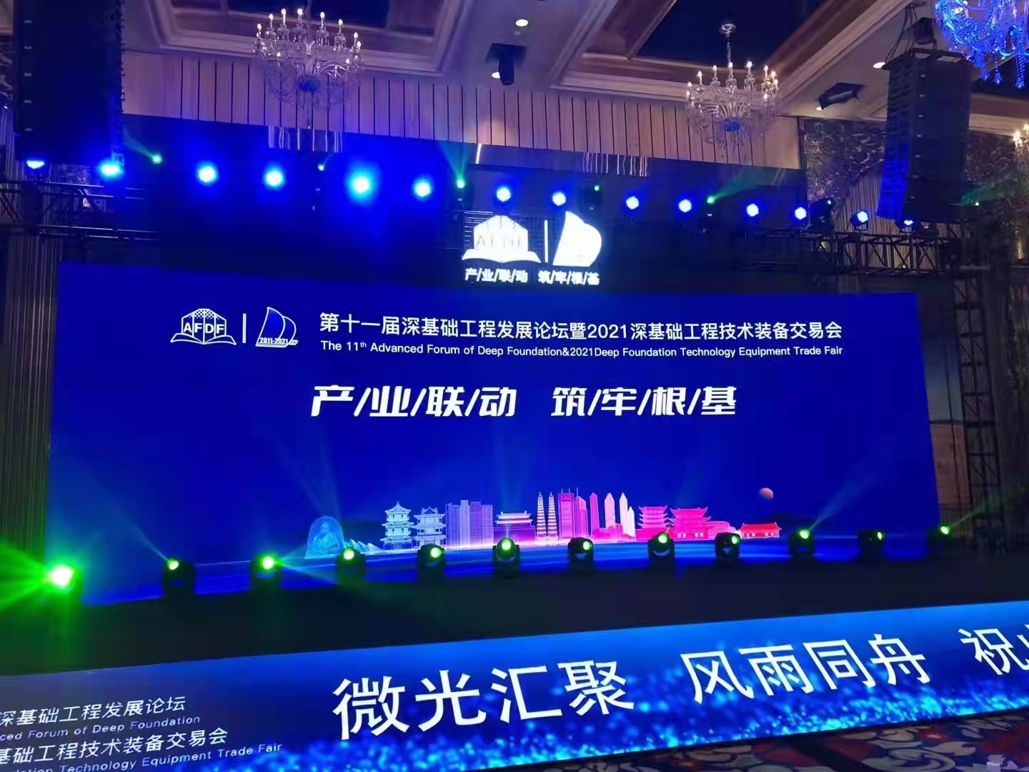 北京天玑科技有限公司亮相第十一届深基础工程发展论坛(图1)