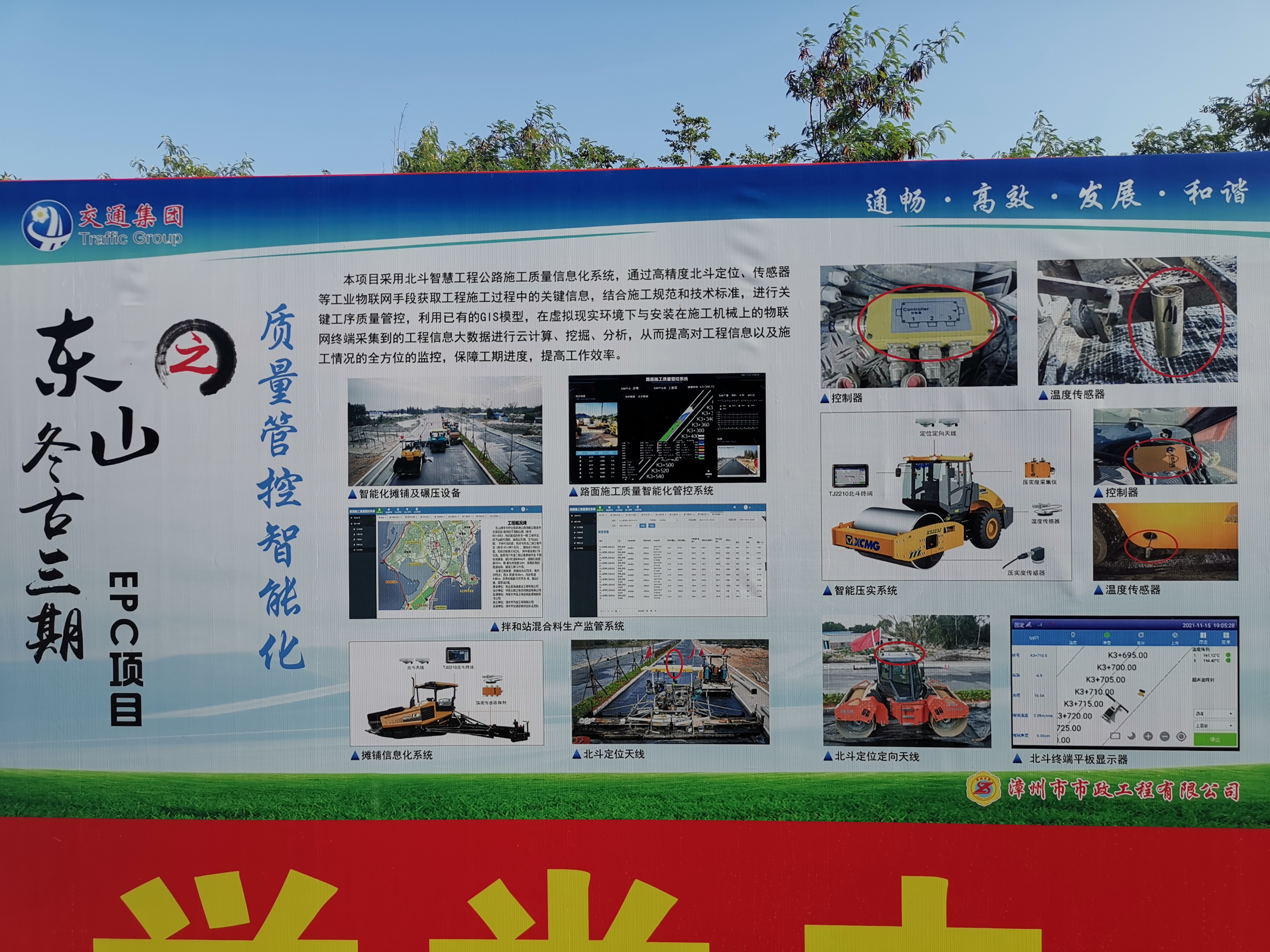 北京天玑科技助力2021年漳州市普通公路施工标准化(图1)