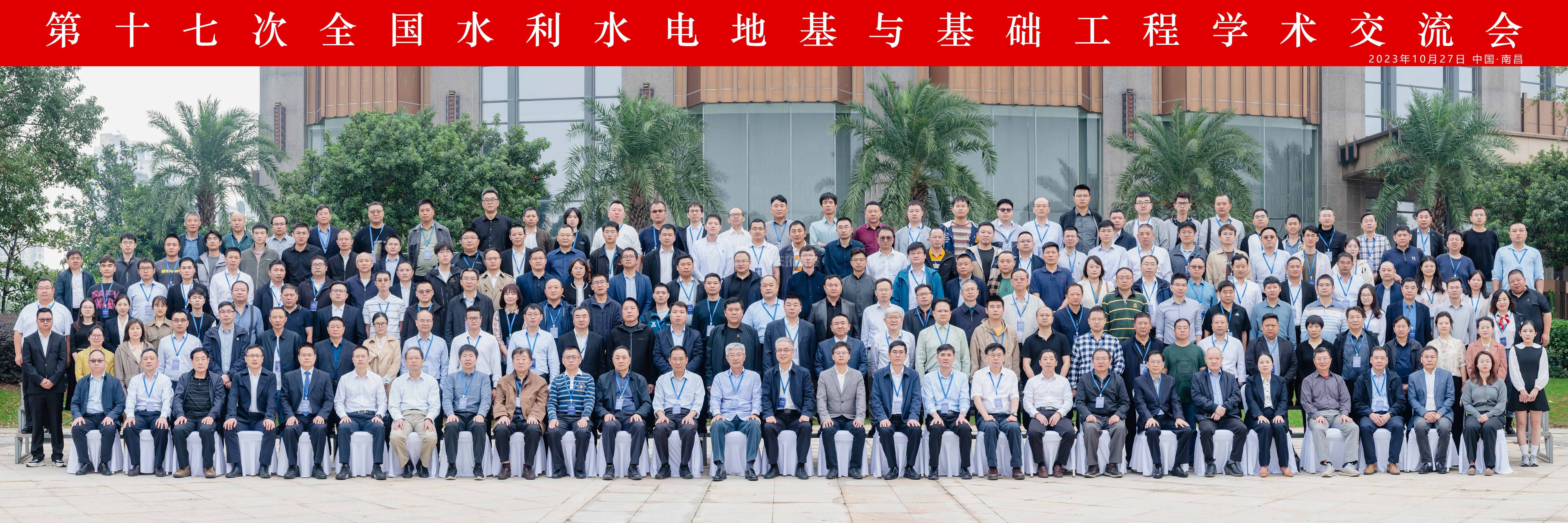 北京天玑科技参加第十七次全国水利水电地基与基础工程学术交流会