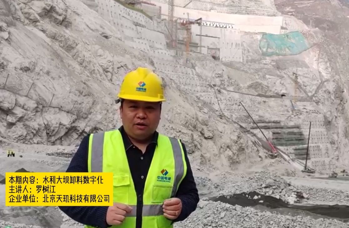 水利大坝工程卸料数字化施工流程