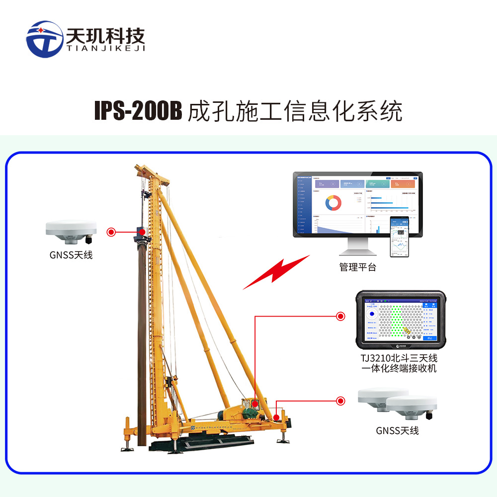 IPS-200B 成孔施工信息化系统.jpg