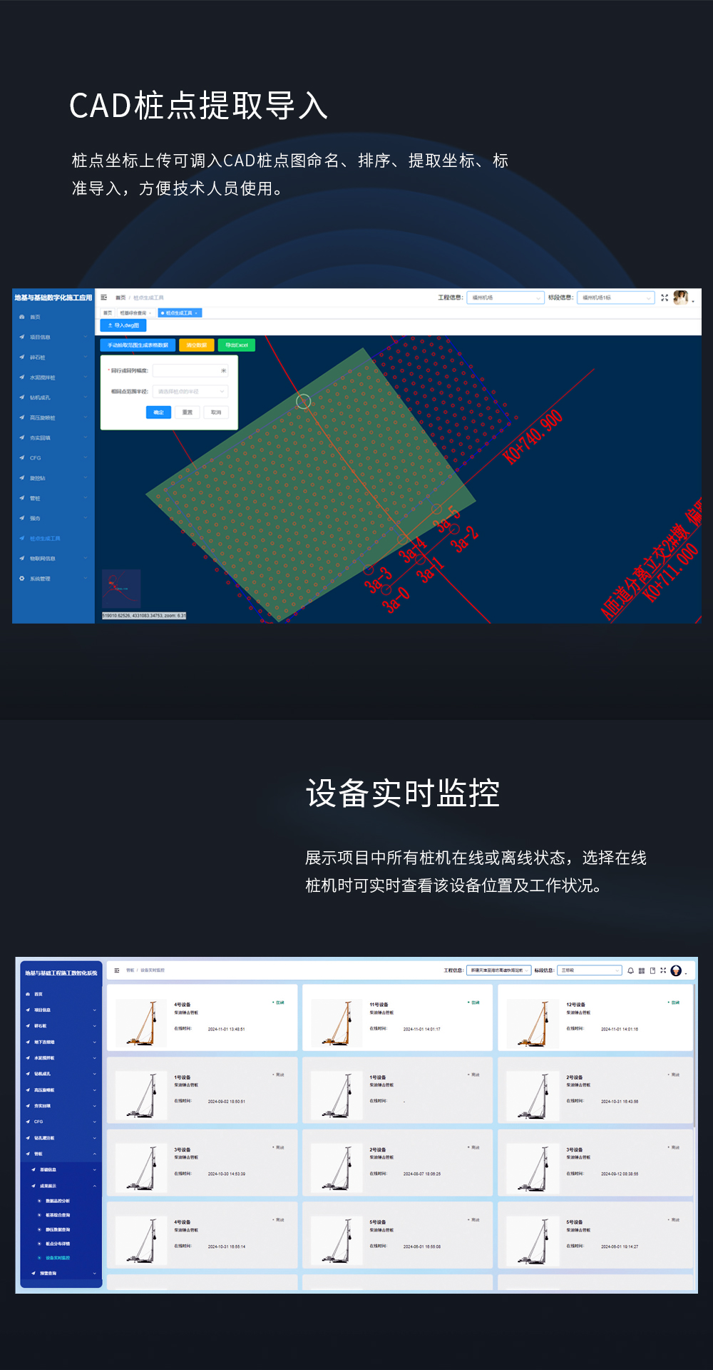 地基基础施工数智化施工管理平台4.jpg