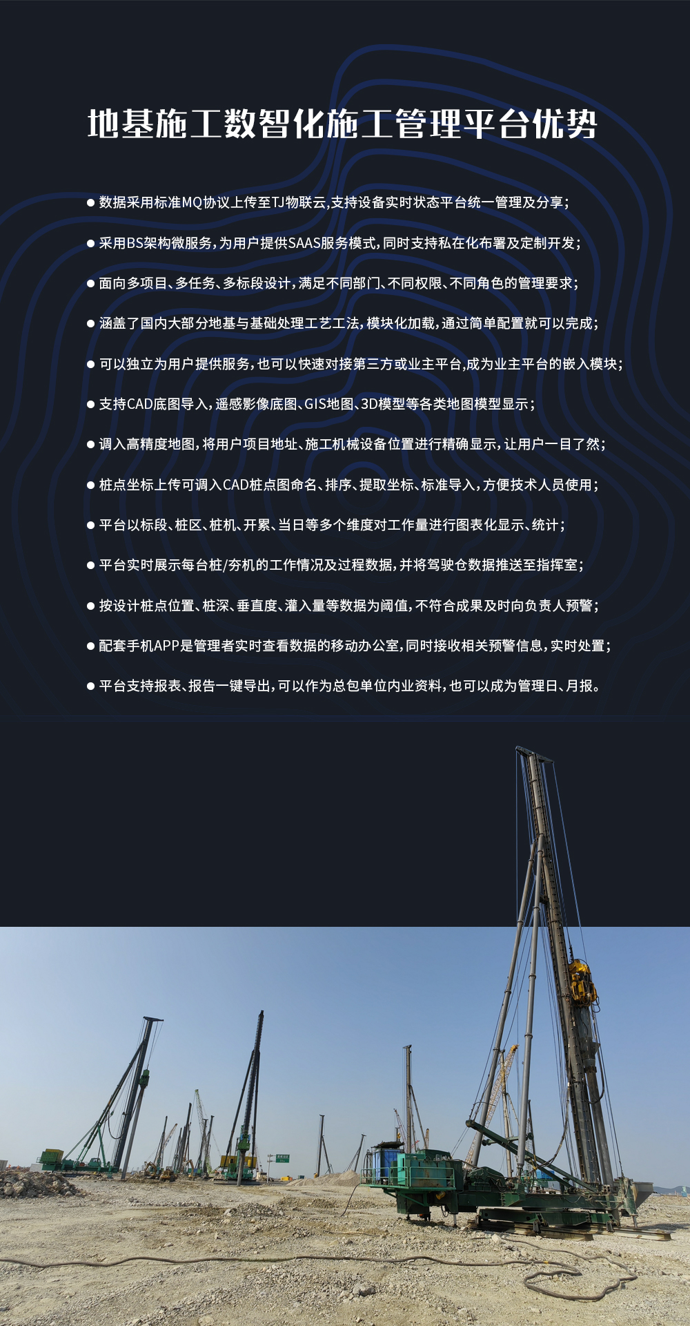 地基基础施工数智化施工管理平台7.jpg