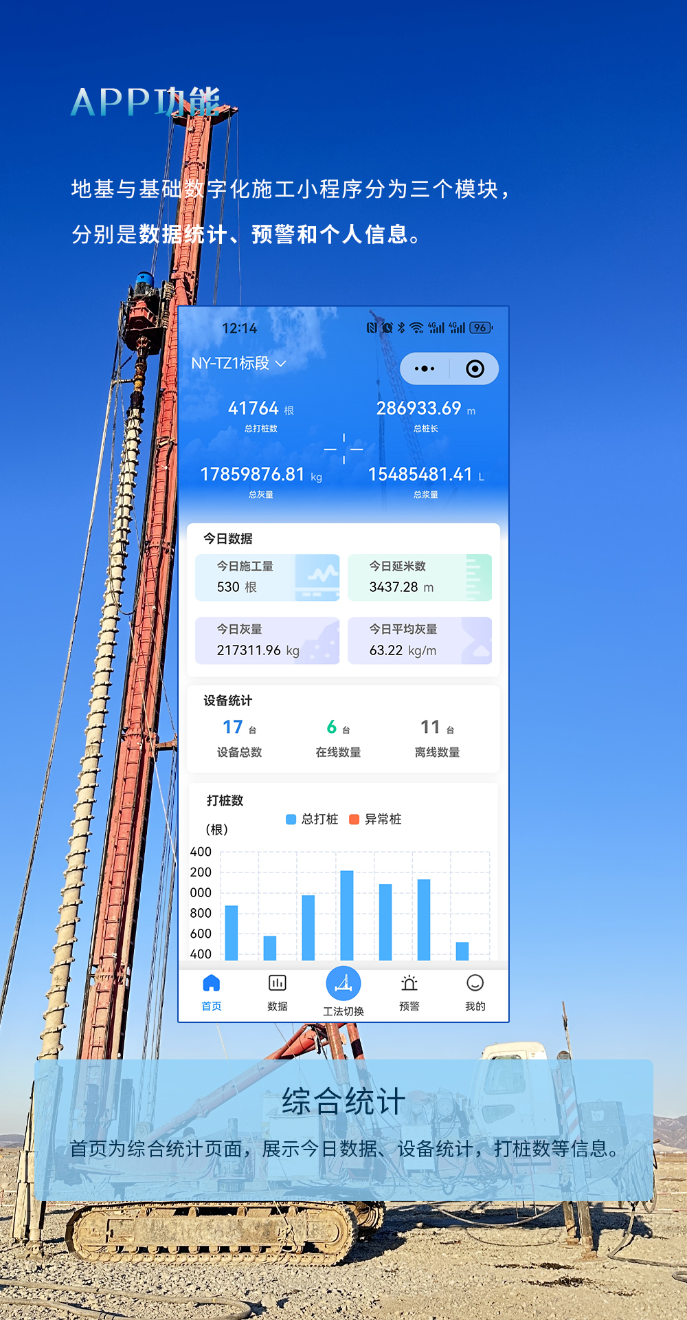 地基与基础数字化施工App-详情图2.jpg
