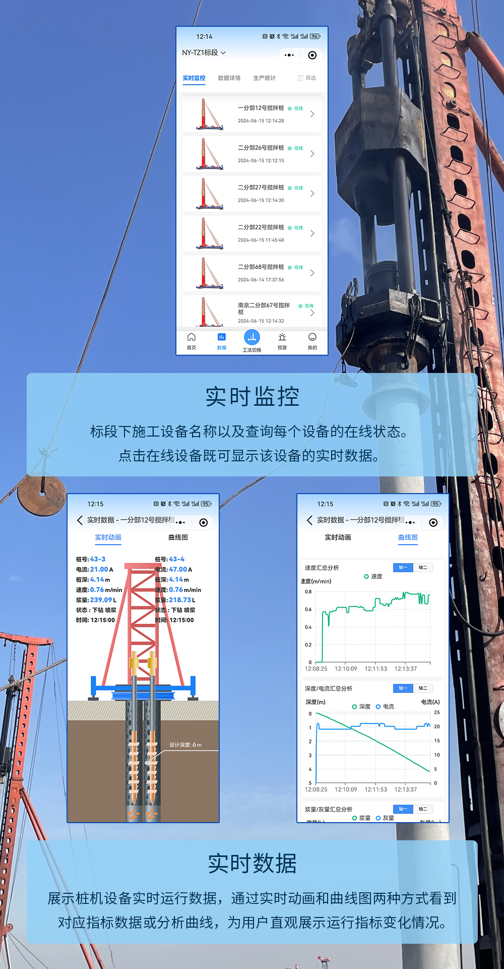 地基与基础数字化施工App-详情图3.jpg