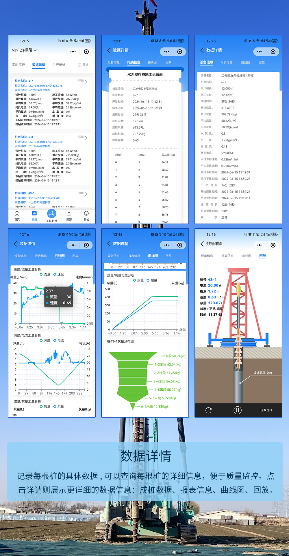 地基与基础数字化施工App-详情图4.jpg