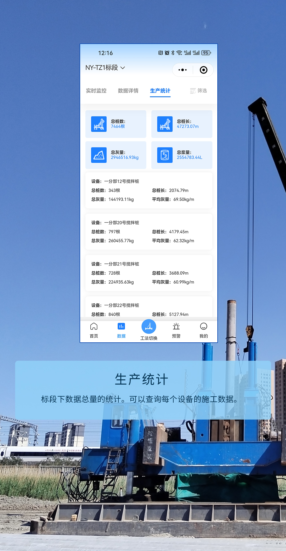地基与基础数字化施工App-详情图5.jpg