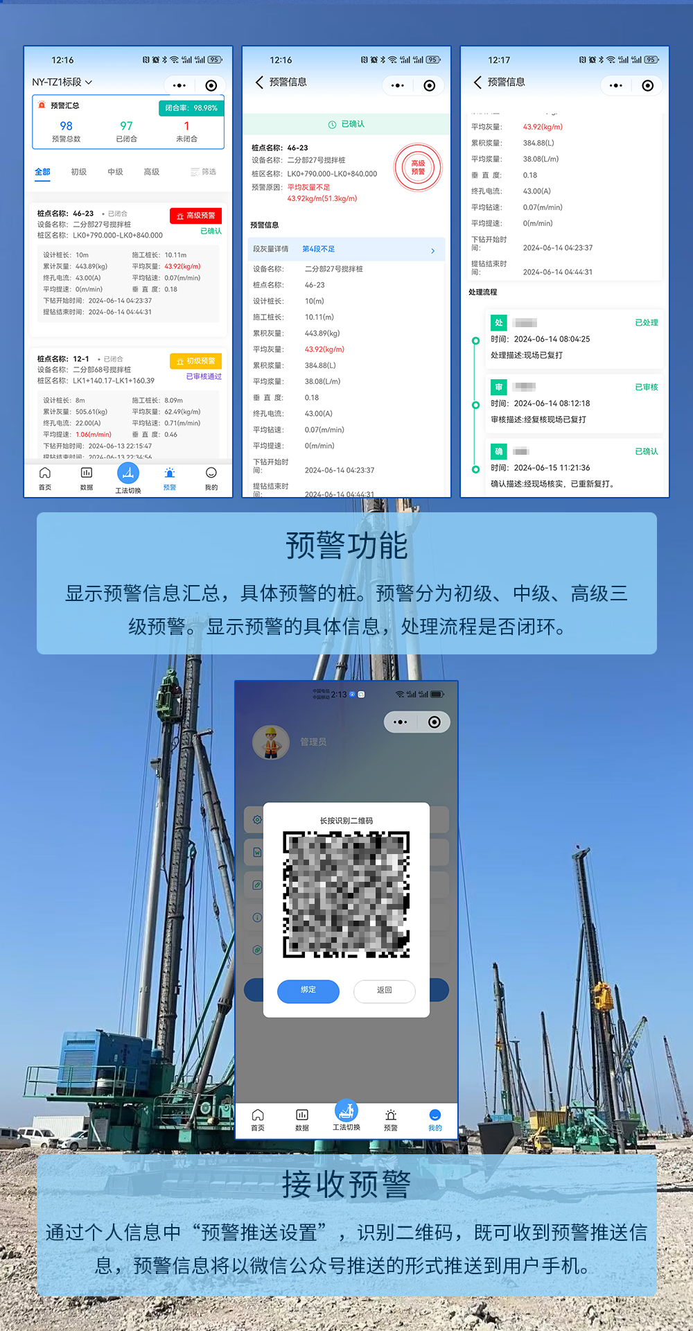 地基与基础数字化施工App-详情图6.jpg