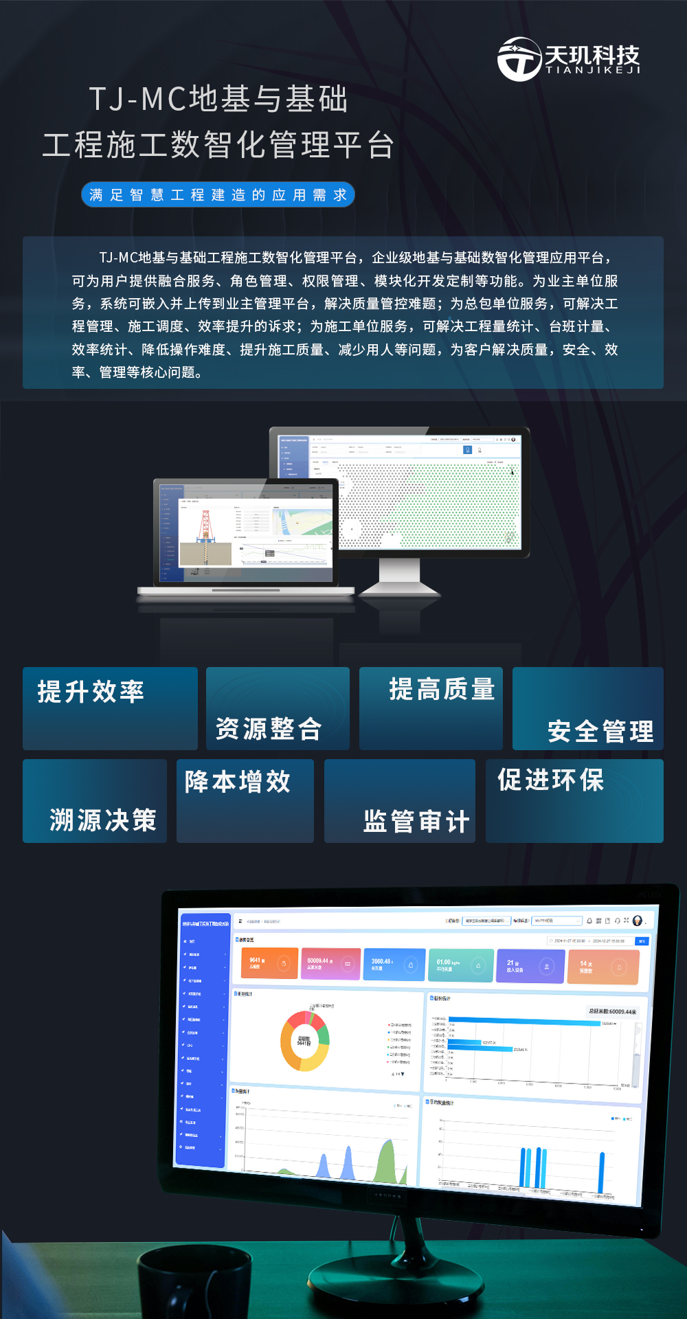 地基基础施工数智化施工管理平台1.jpg