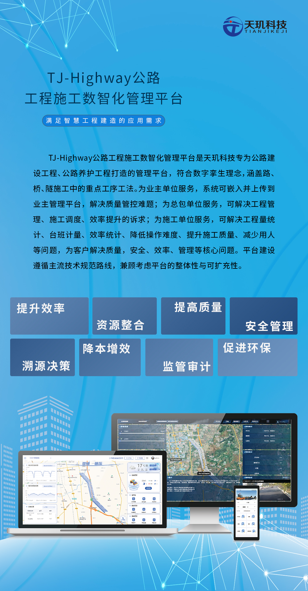 TJ-Highway公路工程施工数智化管理平台-详情图1.jpg