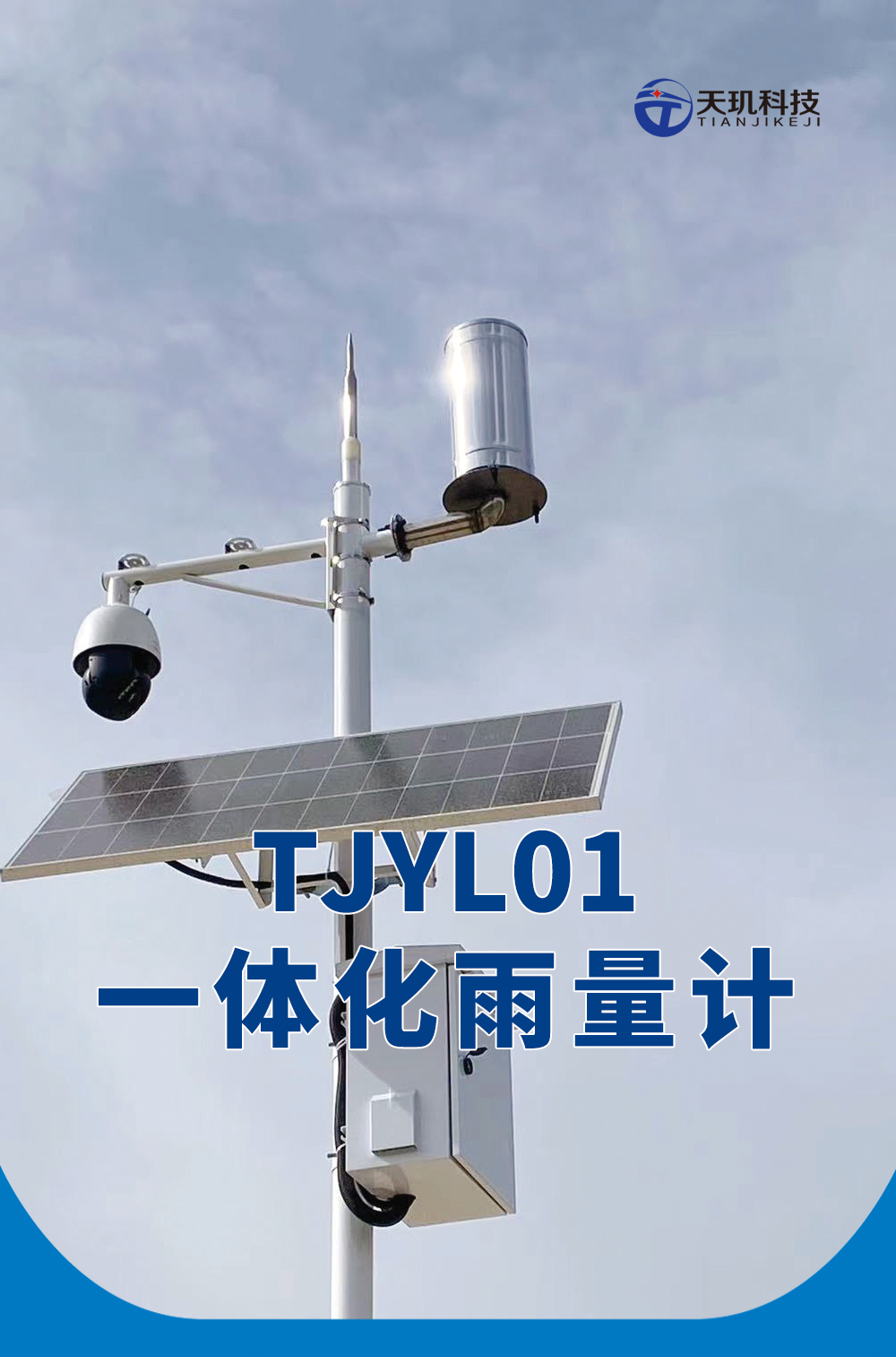 TJYL01雨量计详情页1.jpg