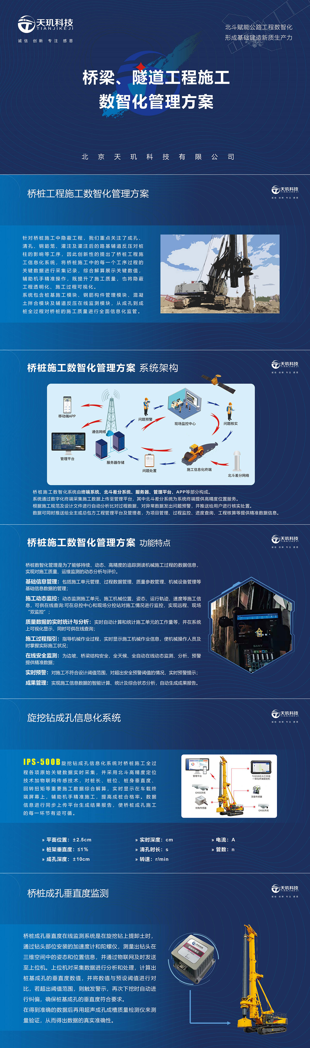 桥隧工程施工<a href=