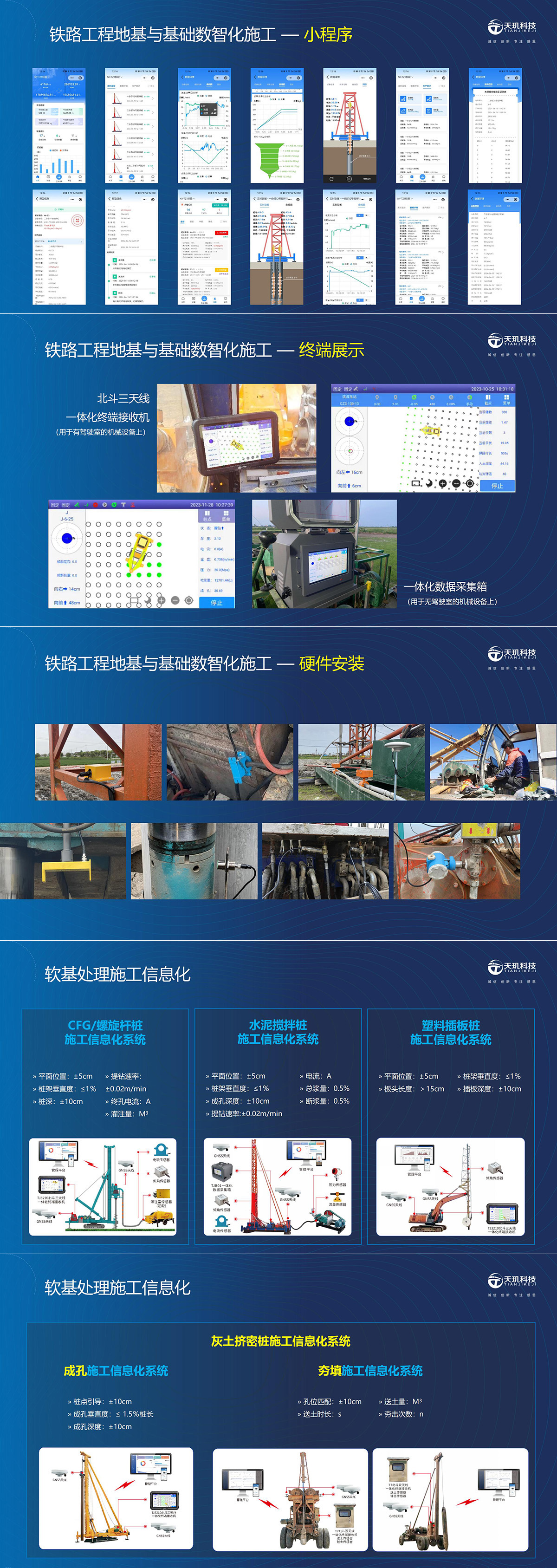 铁路工程地基与基础数智化施工管理方案03.jpg