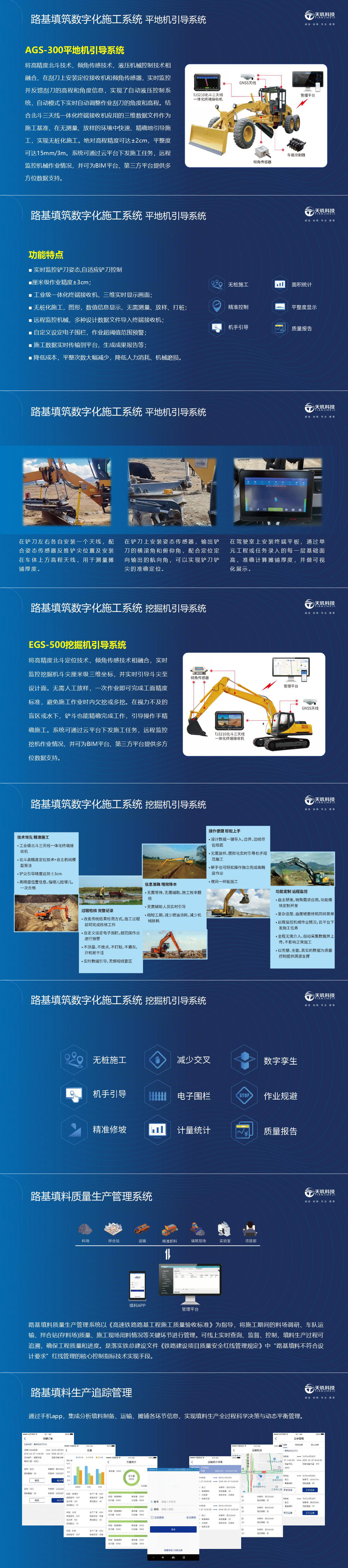 铁路工程路基填筑数智化施工管理方案_02(2).jpg