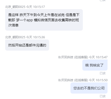 天玑科技关于防范不法分子假冒名义实施诈骗的严正声明(图2) image.png