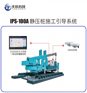 IPS-100A-静压桩施工引导系统