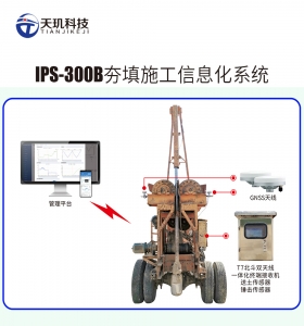 IPS-300B-夹杆锤夯实信息化系统
