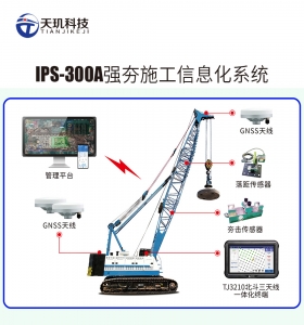 IPS-300A-强夯施工信息化系统