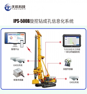 IPS-500B 旋挖钻成孔信息化系统