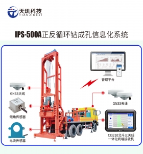 IPS-400-灌注桩成孔信息化系统