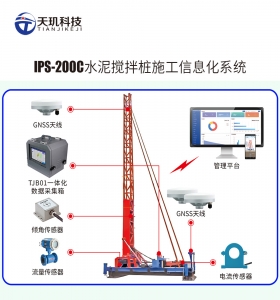 IPS-200C-水泥搅拌桩施工信息化系统
