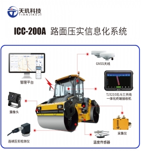 IC-200-路面智能压实信息化系统