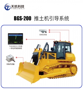BGS-200-推土机智能引导系统