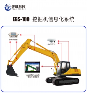 EGS-100-挖掘机智能引导系统