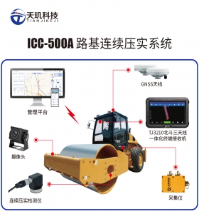 ICC-500A 路基智能压实信息化