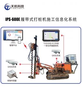 IPS-600 光伏打桩施工信息化系统