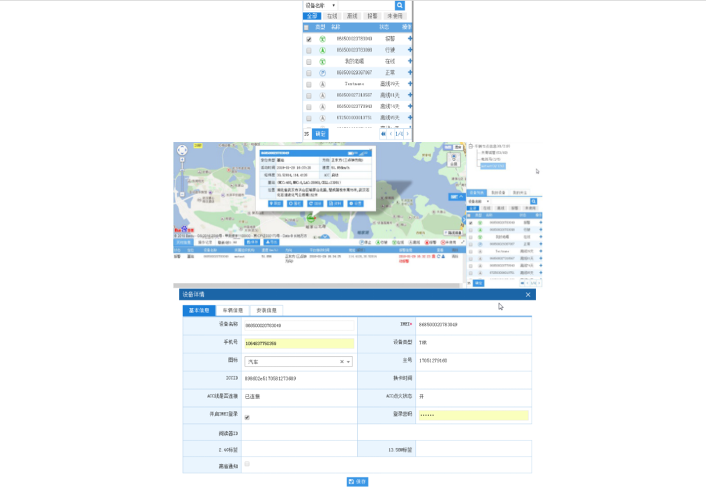 沥青运输监管系统(图3)