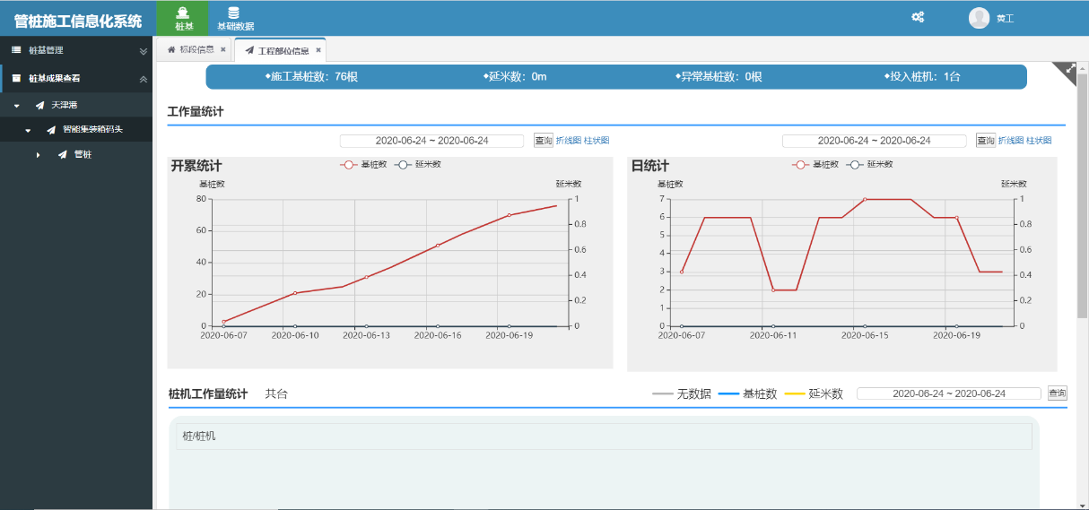 IPS-200D-锤击管桩信息化系统(图6)