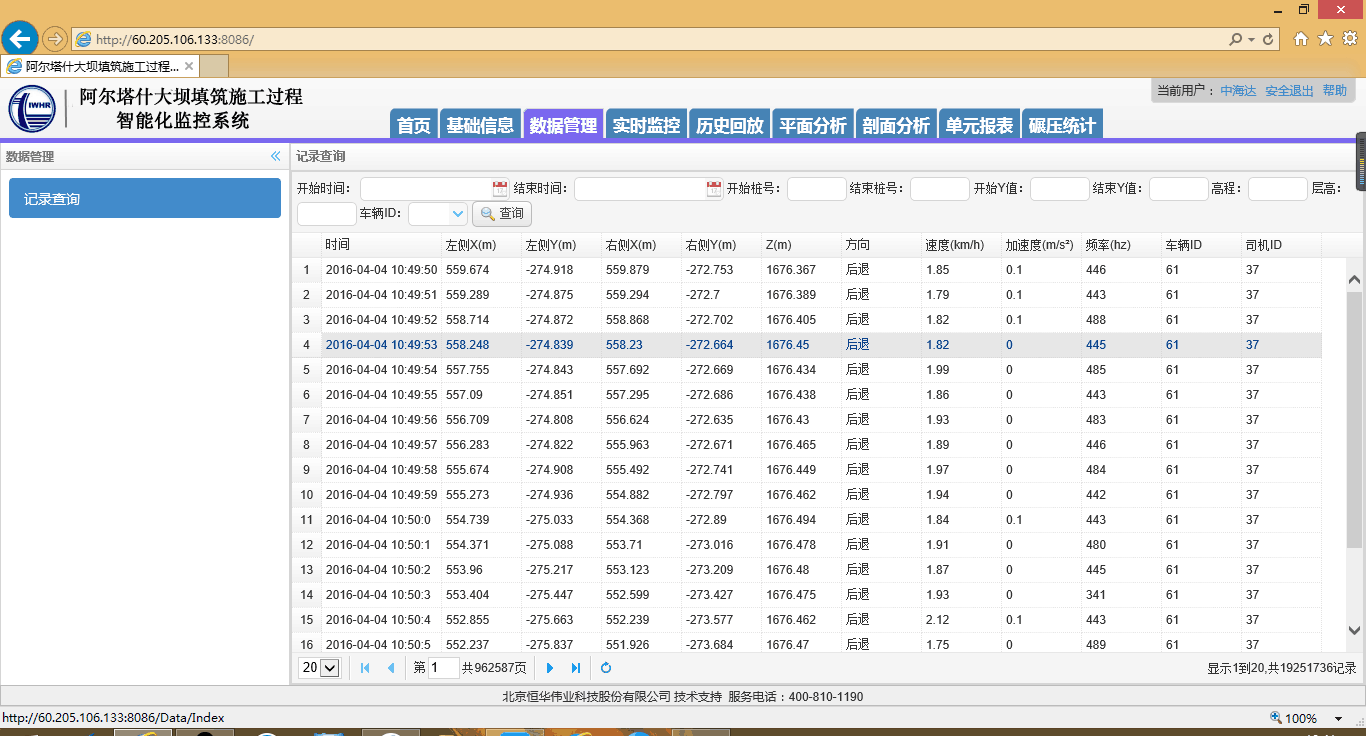 水利堤坝施工信息化方案(图5)