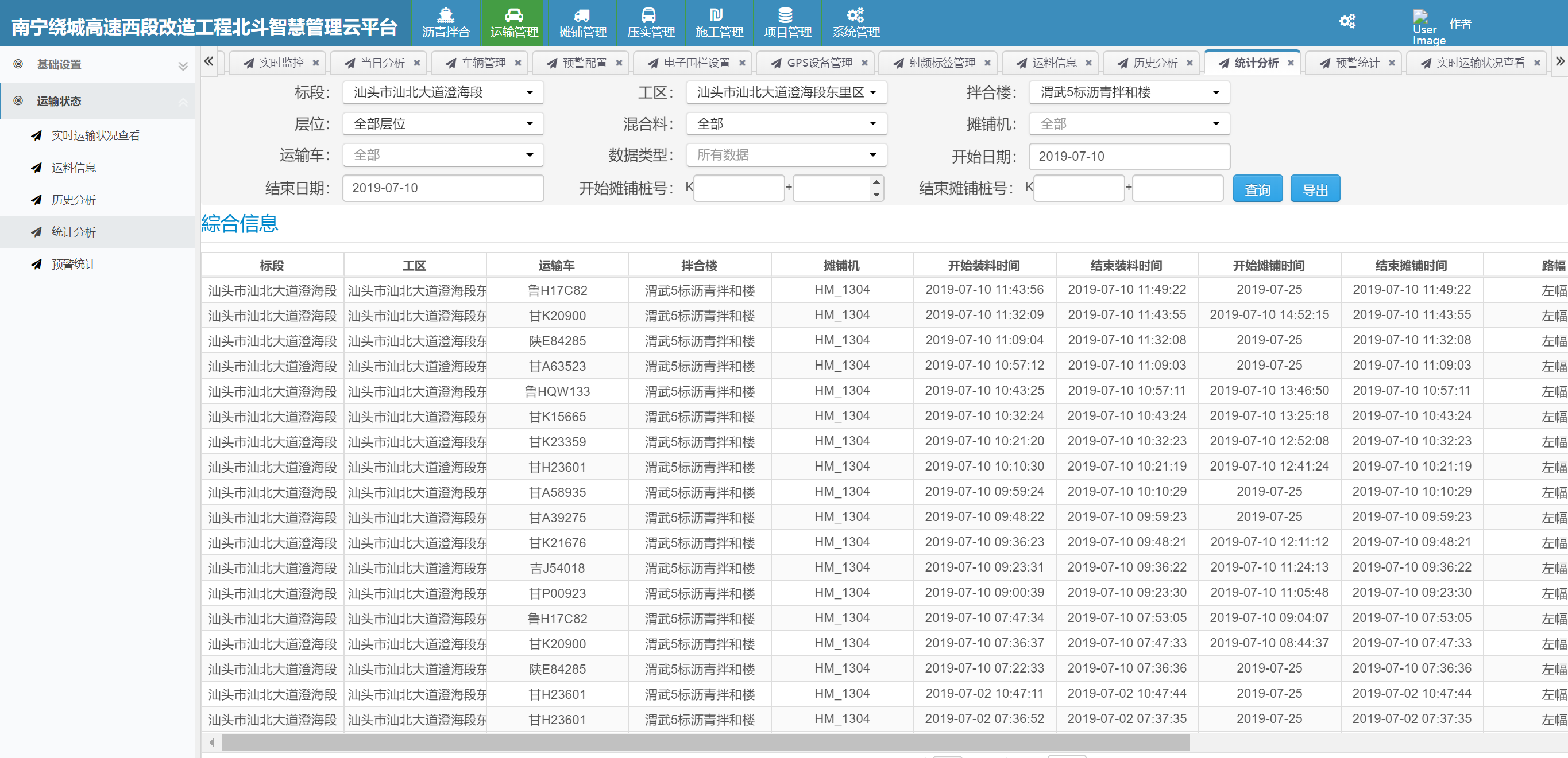 路面工程质量信息化管理方案(图4)