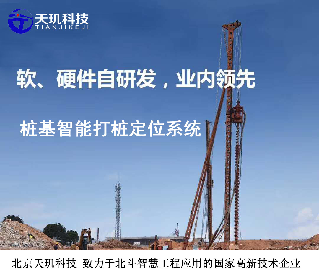 工地桩基打桩机分类和工作原理及智能打桩定位系统(图1) 工地桩基打桩机分类和工作原理及智能打桩定位系统(图1)