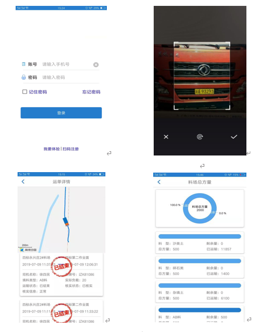 运料宝app(图2)