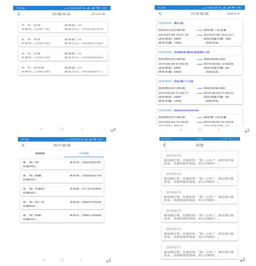 运料宝app(图5)